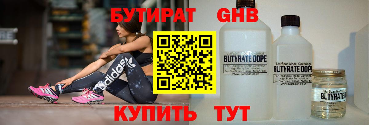 БУТИРАТ вода Великий Новгород