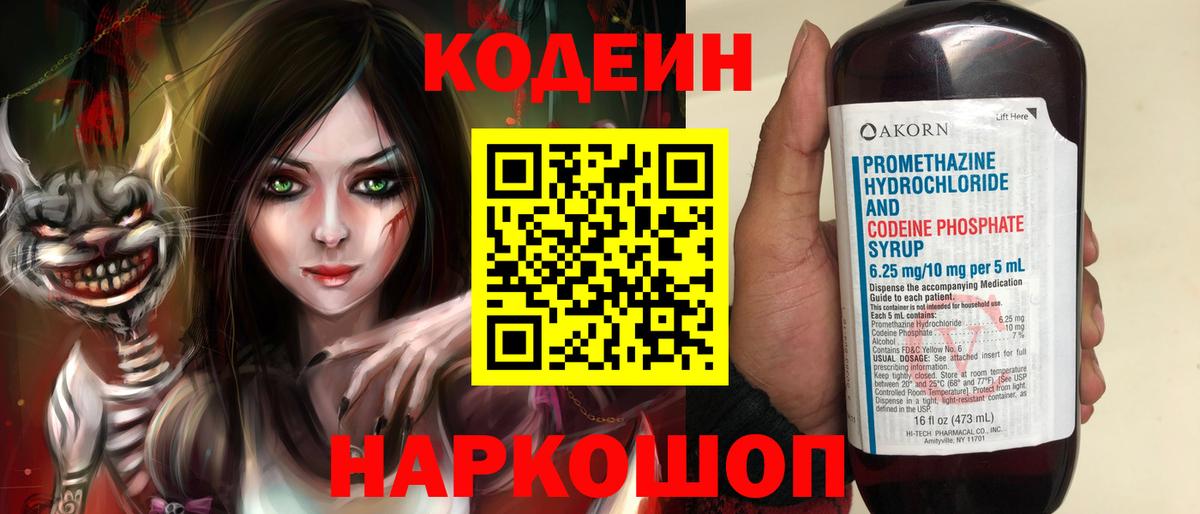 Великий Новгород  Кодеин напиток Lean (лин)  купить закладку  Вход с VPN 