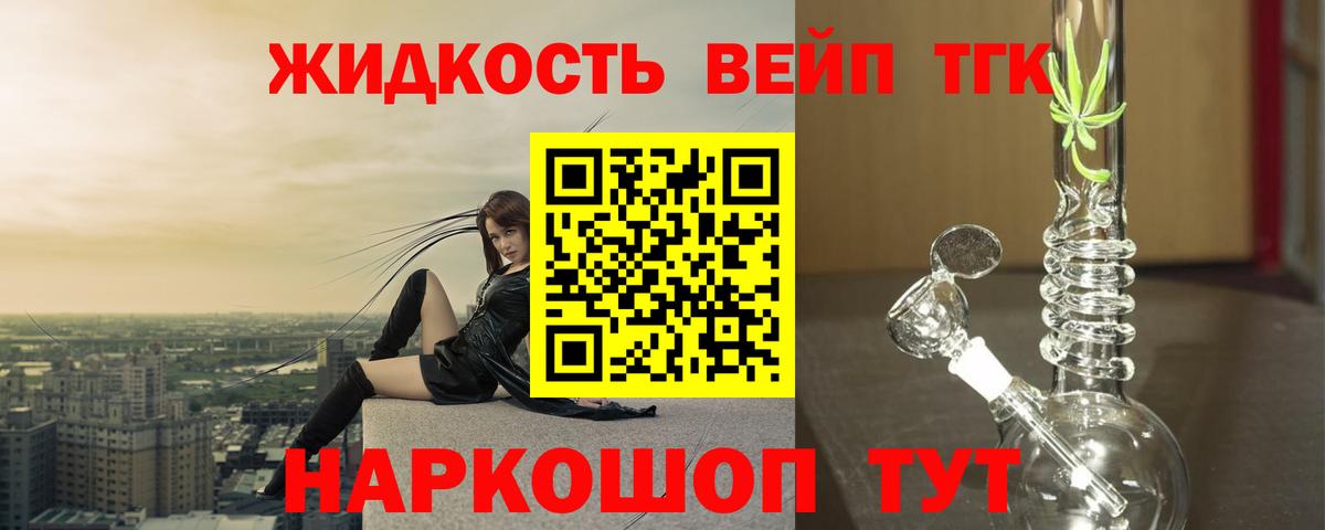Дистиллят ТГК жижа Великий Новгород